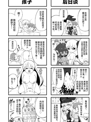 [えむお工房 (よねすけ)]魔王軍から解放された魔法使いの様子がどこかおかしい -前後編-[中国翻訳][疏碼][不咕鸟汉化组] [DL版]_077