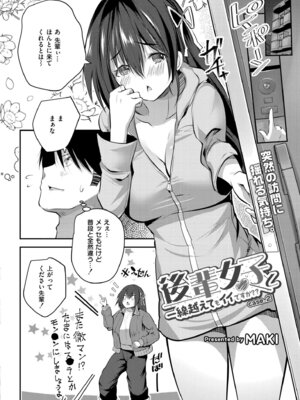 [MAKI] 後輩女子と一線越えてもイイですか？？ CASE.2