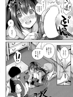 [MAKI] 後輩女子と一線越えてもイイですか？？ CASE.2_102