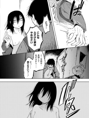 [アズマヤユキコ] うわさばなし_204