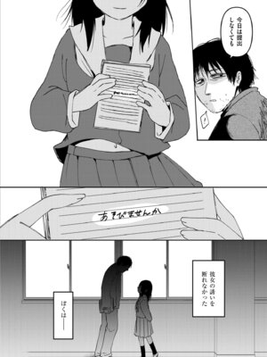 [アズマヤユキコ] うわさばなし_208