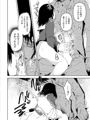 [アズマヤユキコ] うわさばなし_212