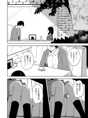 [アズマヤユキコ] うわさばなし_214