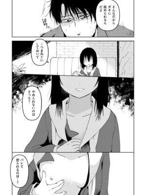 [アズマヤユキコ] うわさばなし_215