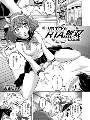 [あましょく] VRエロゲでRTA無双してみた件