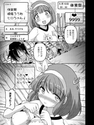 [あましょく] VRエロゲでRTA無双してみた件_233