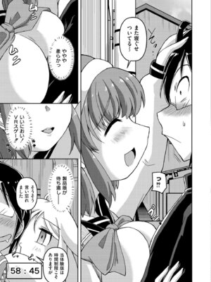 [あましょく] VRエロゲでRTA無双してみた件_235