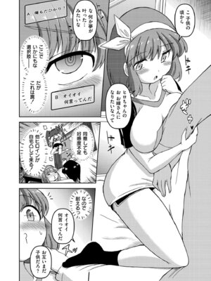 [あましょく] VRエロゲでRTA無双してみた件_240