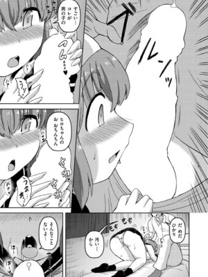 [あましょく] VRエロゲでRTA無双してみた件_249