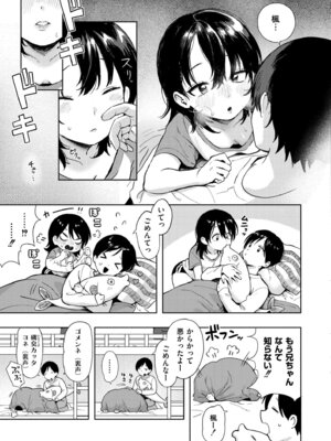 [あんのみけ] 箱庭のラブコール_007