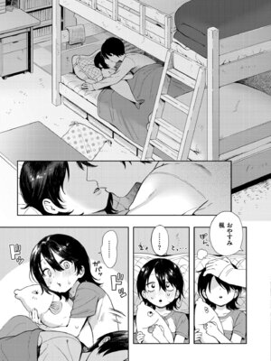 [あんのみけ] 箱庭のラブコール_009