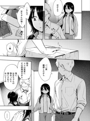 [あんのみけ] 箱庭のラブコール_013