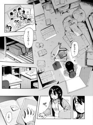 [あんのみけ] 箱庭のラブコール_015