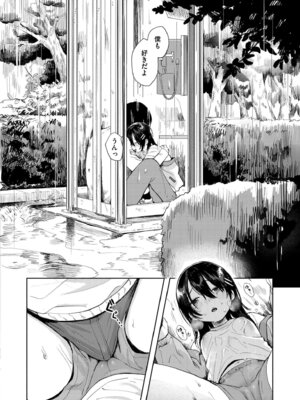 [あんのみけ] 箱庭のラブコール_022