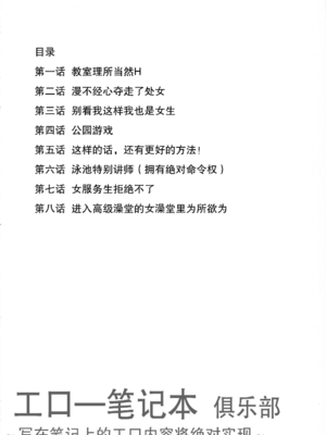 [にゅう工房]人間操りアイテム エロノートclub ～ノートに書いたエロ内容は絶対に実現する～[中国翻訳][疏碼][后悔的神官]_009