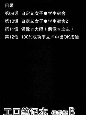 [にゅう工房]人間操りアイテム エロノートclub ～ノートに書いたエロ内容は絶対に実現する～[中国翻訳][疏碼][后悔的神官]_045