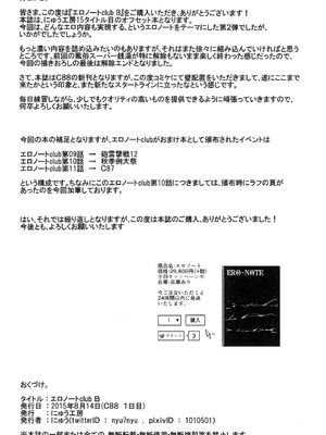 [にゅう工房]人間操りアイテム エロノートclub ～ノートに書いたエロ内容は絶対に実現する～[中国翻訳][疏碼][后悔的神官]_078