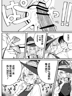 [ぷ玉] Fanbox汉化合集3 (ブルーアーカイブ) [中国翻訳] [欶澜汉化组]_016_eri_11