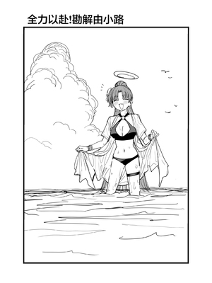 [ぷ玉] Fanbox汉化合集3 (ブルーアーカイブ) [中国翻訳] [欶澜汉化组]_039_yukari_01