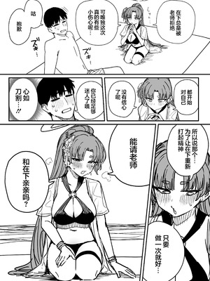 [ぷ玉] Fanbox汉化合集3 (ブルーアーカイブ) [中国翻訳] [欶澜汉化组]_043_yukari_05