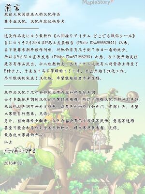 [にゅう工房]人間操りアイテム 1~2[中国翻訳][粗碼][后悔的神官]_002