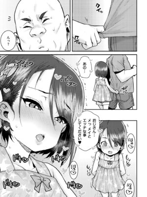 [ポンスケ] ムカつく近所のガキに催●アプリやってみた_409