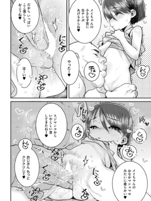 [ポンスケ] ムカつく近所のガキに催●アプリやってみた_412