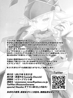 (強欲で謙虚なイベントTURN18) [Lonely Church (鈴音れな)] ガガガガールに抜いてもらう本 (遊☆戯☆王ZEXAL)_13