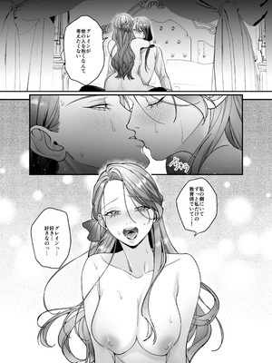 [DARKMOON (南天)] ドS躾け係と悪役令嬢Lesson3 ～躾け係最後の調教⁉～_20