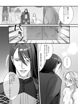 [DARKMOON (南天)] ドS躾け係と悪役令嬢Lesson3 ～躾け係最後の調教⁉～_33