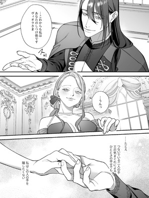 [DARKMOON (南天)] ドS躾け係と悪役令嬢Lesson3 ～躾け係最後の調教⁉～_42