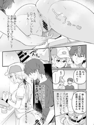 [ウシノミヤ (うしのみや)]ドール 無知な人造乙女たち 配達員アリス編_16