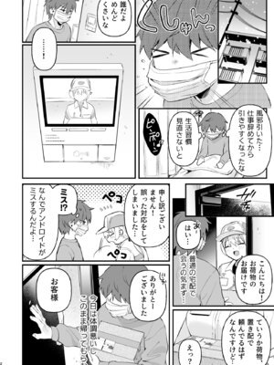 [ウシノミヤ (うしのみや)]ドール 無知な人造乙女たち 配達員アリス編_23