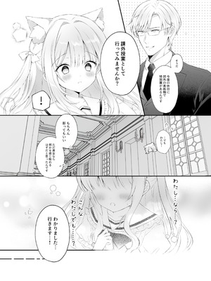 [カルヴァドスおかわり] 猫耳少女と課外授業_04