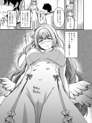 [ヲナヲんち (ヲナヲ)] 聖園ミカんせい! (ブルーアーカイブ) [DL版]_08