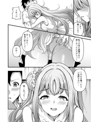 [ヲナヲんち (ヲナヲ)] 聖園ミカんせい! (ブルーアーカイブ) [DL版]_09