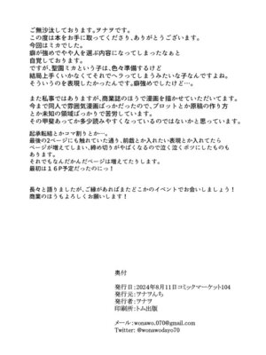 [ヲナヲんち (ヲナヲ)] 聖園ミカんせい! (ブルーアーカイブ) [DL版]_23