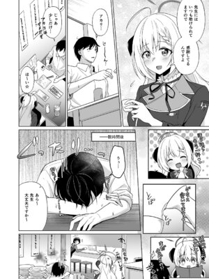 [家が見つかりません (snhr、フヂセン)] せんせい いただいちゃいました。 (ブルーアーカイブ) [DL版]_06