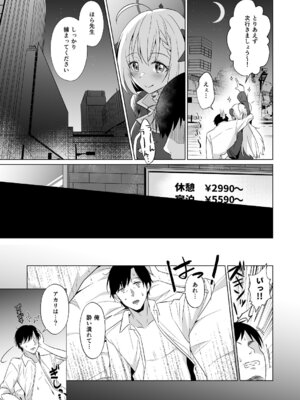 [家が見つかりません (snhr、フヂセン)] せんせい いただいちゃいました。 (ブルーアーカイブ) [DL版]_07