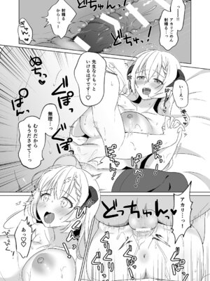 [家が見つかりません (snhr、フヂセン)] せんせい いただいちゃいました。 (ブルーアーカイブ) [DL版]_17