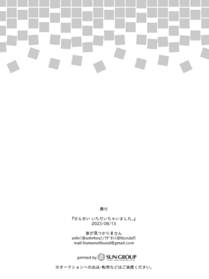 [家が見つかりません (snhr、フヂセン)] せんせい いただいちゃいました。 (ブルーアーカイブ) [DL版]_22