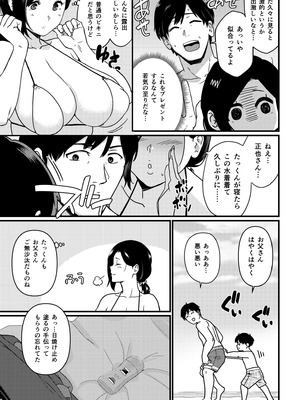[流れもの (安堂流)] お母さんいただきます。総集編 (オリジナル)_011