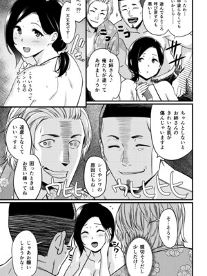 [流れもの (安堂流)] お母さんいただきます。総集編 (オリジナル)_202