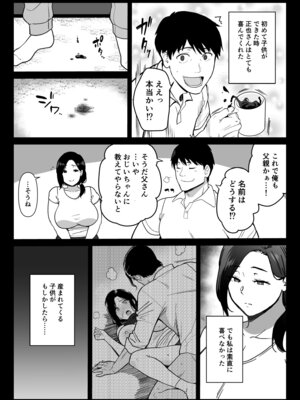 [流れもの (安堂流)] お母さんいただきます。総集編 (オリジナル)_384