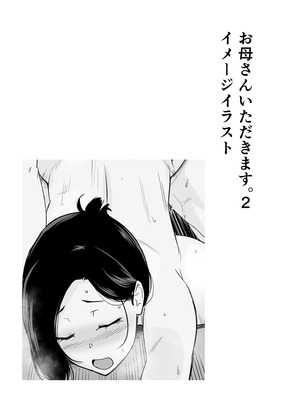 [流れもの (安堂流)] お母さんいただきます。総集編 (オリジナル)_429