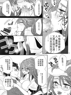 (C91) [MAXI (ぷち)] 絶対服従アドヴェリタス (クイズRPG魔法使いと黒猫のウィズ) [RATKING機翻]_14