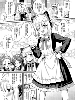 (C106) [K+W (ささちん)] 先生攻略ゲーム メイドハーレム編 (ブルーアーカイブ)｜攻略老师♥游戏 女仆后宫篇 [欶澜汉化组]_03