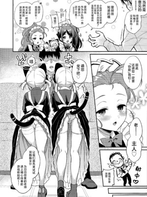 (C106) [K+W (ささちん)] 先生攻略ゲーム メイドハーレム編 (ブルーアーカイブ)｜攻略老师♥游戏 女仆后宫篇 [欶澜汉化组]_04