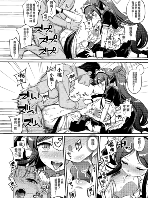 (C106) [K+W (ささちん)] 先生攻略ゲーム メイドハーレム編 (ブルーアーカイブ)｜攻略老师♥游戏 女仆后宫篇 [欶澜汉化组]_16