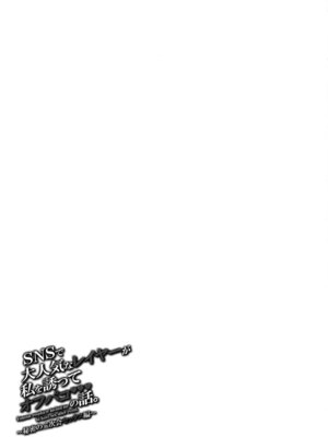 (C106) [MAIDOLL (飛燕)] SNSで大人気なレイヤーが私を誘ってオフパコの話。～秘密の二次会セックス編～ [黑锅汉化组]_20